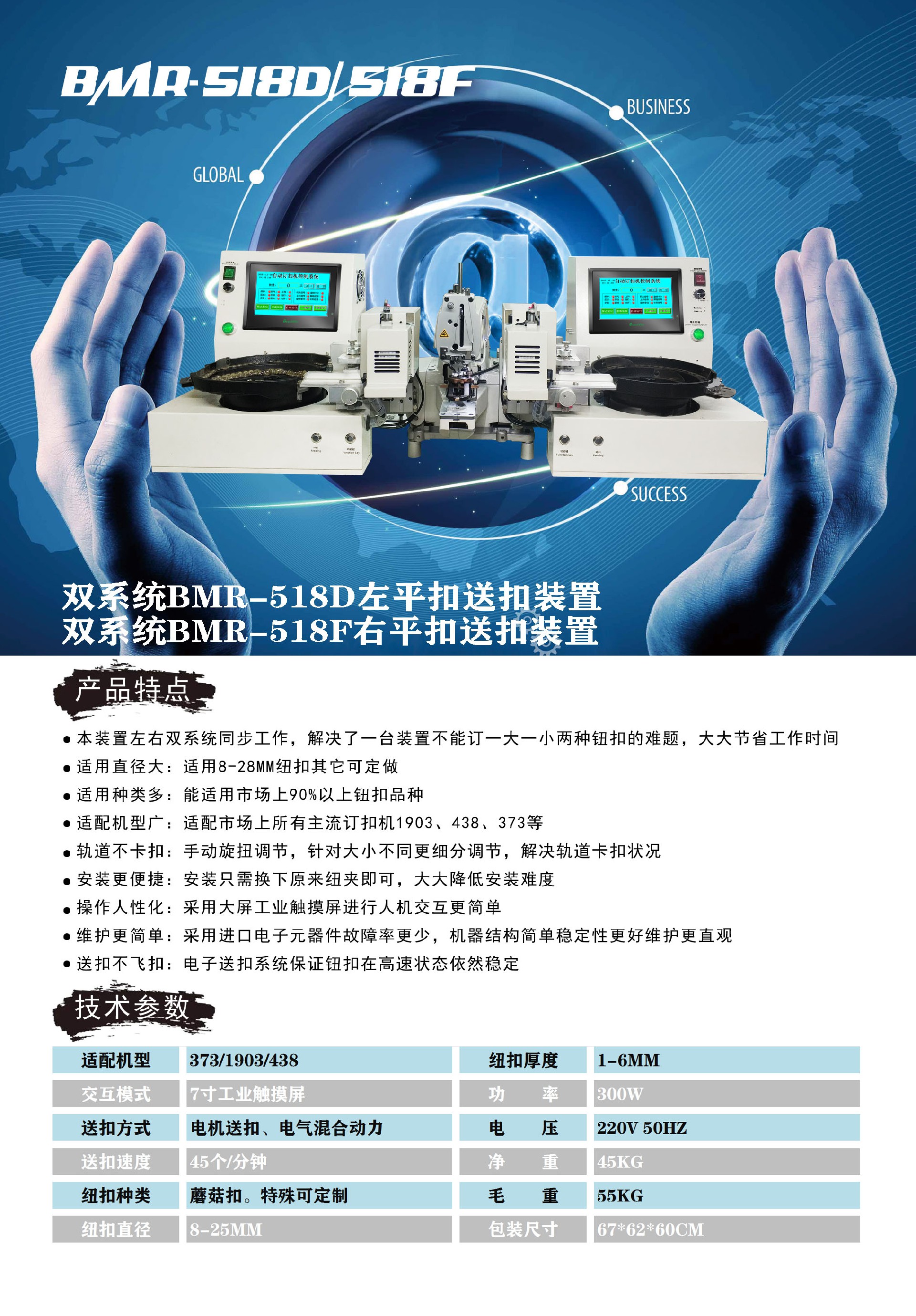 BMR-518DF平扣双系统送扣.jpg